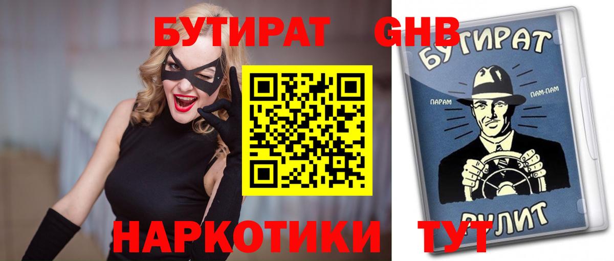 Амурск  Бутират бутик  Бутират  Вход с VPN 