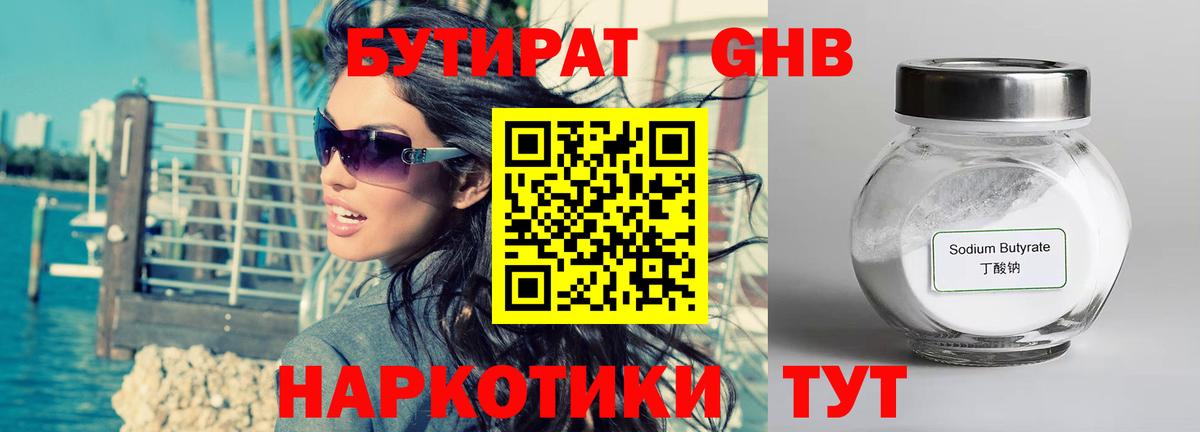 Бутират GHB Амурск