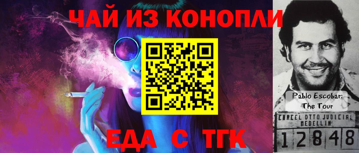 Еда ТГК марихуана  Вход с VPN  Амурск 