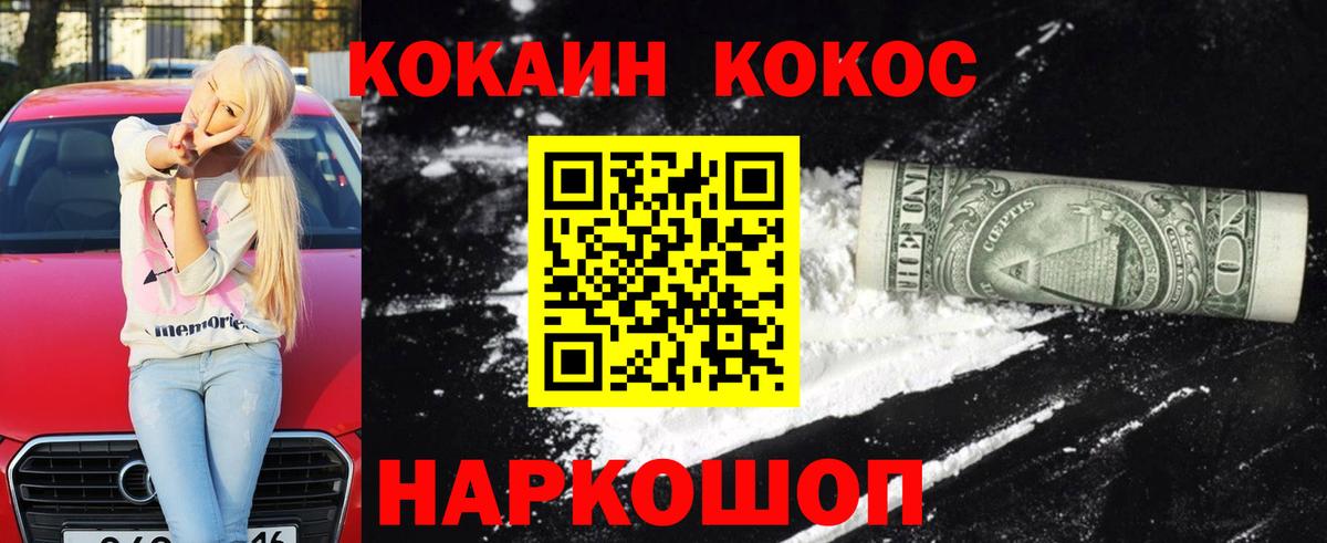 КОКАИН Боливия  COCAIN  Амурск  Вход с VPN 