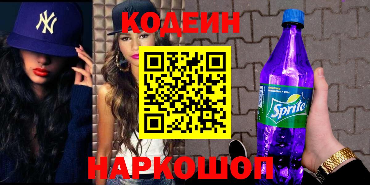 Амурск  Кодеин Purple Drank  Codein Purple Drank  Вход с VPN 