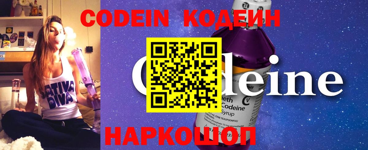 Кодеиновый сироп Lean Purple Drank Амурск