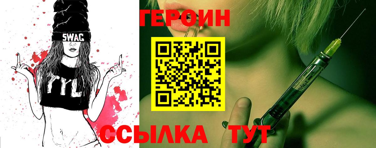 Амурск  ГЕРОИН хмурый  Вход с VPN 