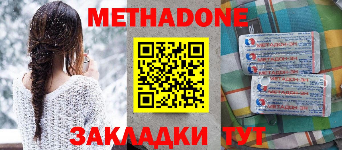 Амурск  МЕТАДОН кристалл  Метадон белоснежный  нарко площадка формула  Вход с VPN 