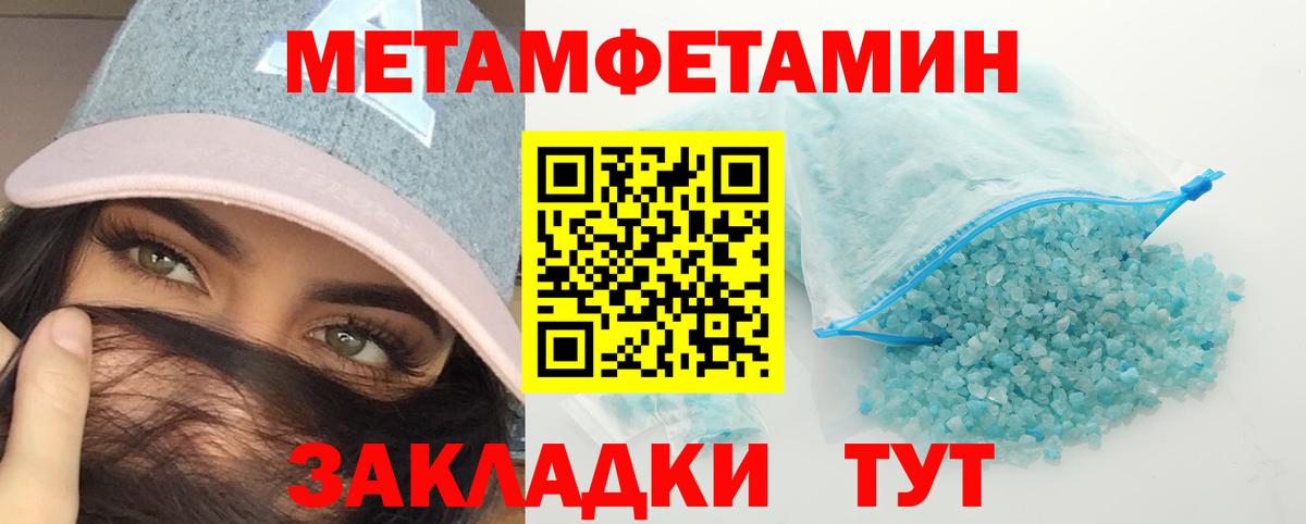 МЕТАМФЕТАМИН Methamphetamine  Вход с VPN  Амурск 