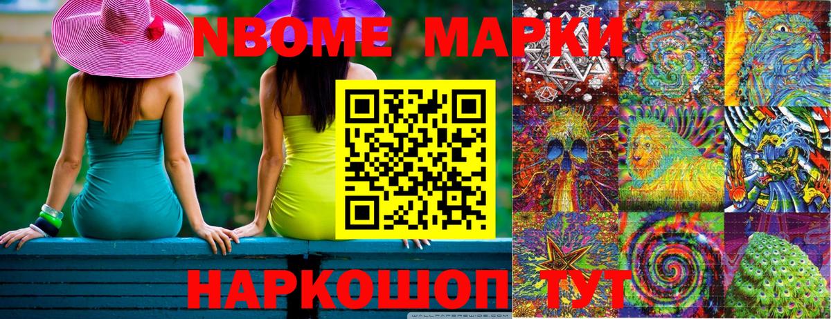 Наркотические марки 1500мкг Амурск